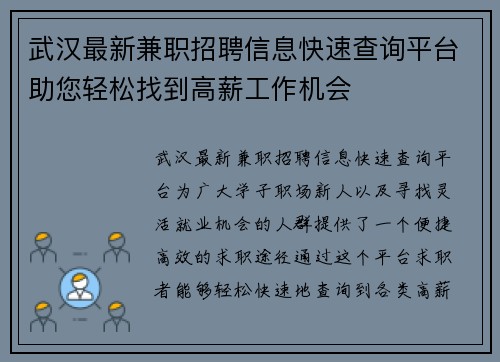 武汉最新兼职招聘信息快速查询平台助您轻松找到高薪工作机会