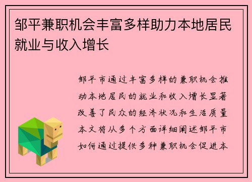 邹平兼职机会丰富多样助力本地居民就业与收入增长