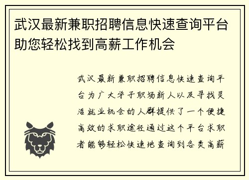 武汉最新兼职招聘信息快速查询平台助您轻松找到高薪工作机会
