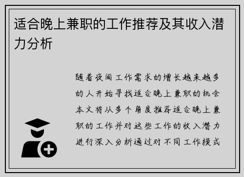 适合晚上兼职的工作推荐及其收入潜力分析
