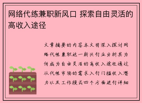 网络代练兼职新风口 探索自由灵活的高收入途径