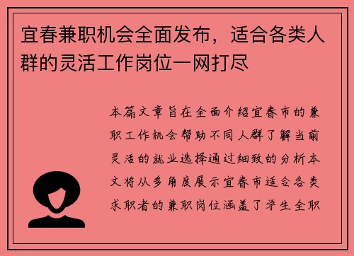 宜春兼职机会全面发布，适合各类人群的灵活工作岗位一网打尽