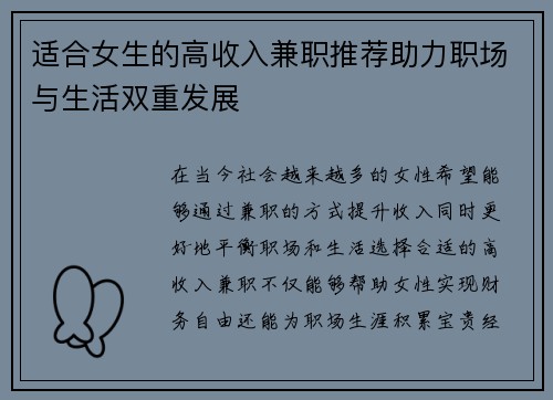 适合女生的高收入兼职推荐助力职场与生活双重发展
