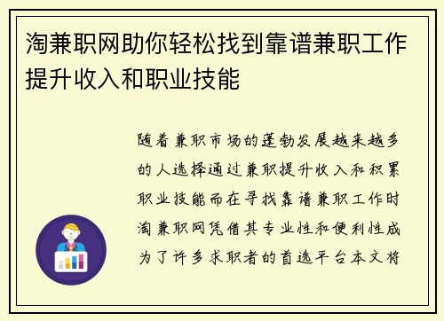 淘兼职网助你轻松找到靠谱兼职工作提升收入和职业技能