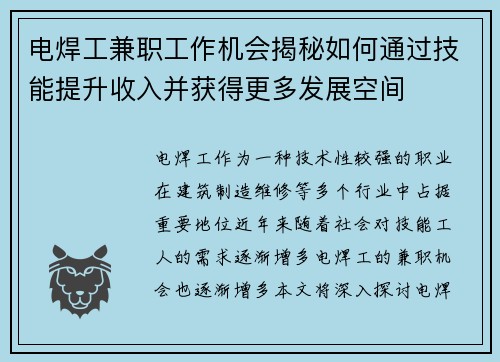 电焊工兼职工作机会揭秘如何通过技能提升收入并获得更多发展空间